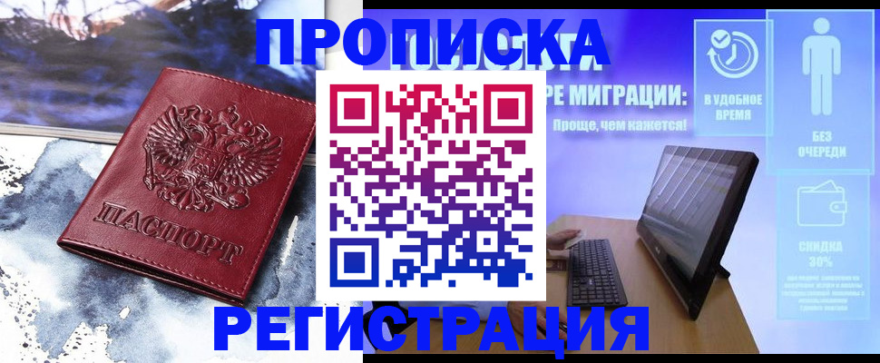 временная регистрация для школы в Кизляре